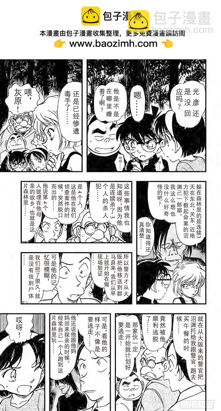🍟名侦探柯南 FILE.9 失踪的光彦② 第9页