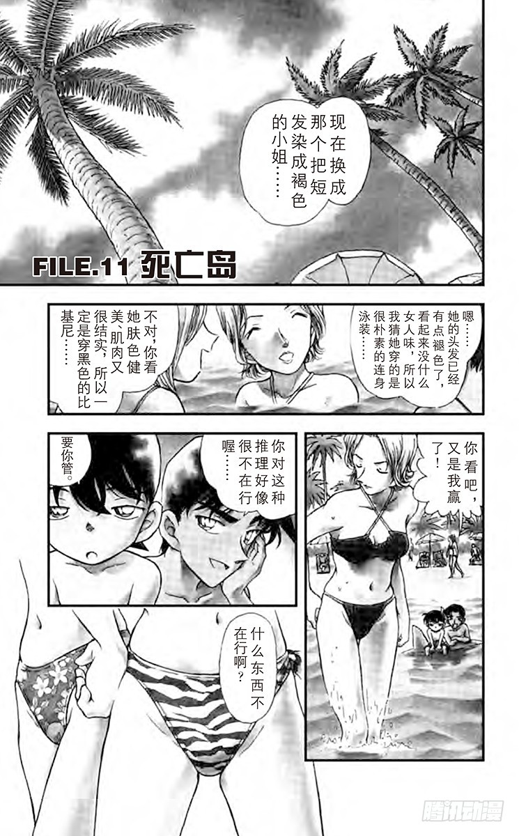 🍟名侦探柯南 FILE.11 死亡岛 第1页