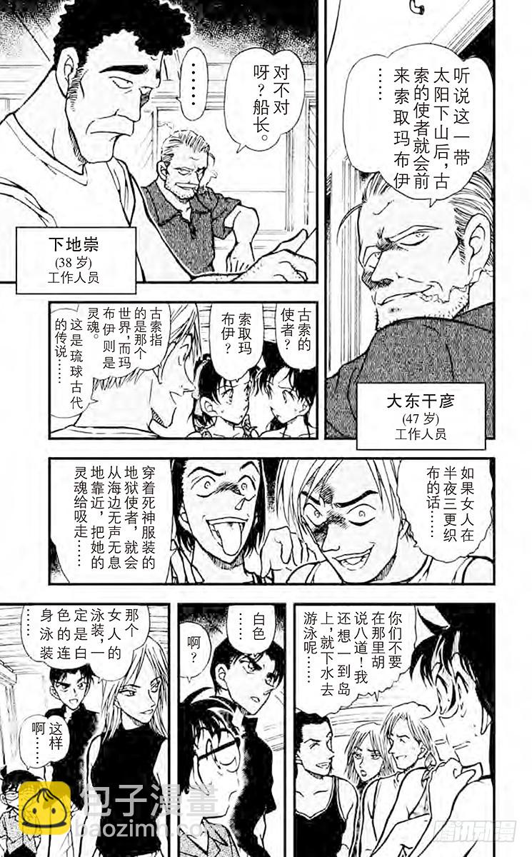 🍟名侦探柯南 FILE.11 死亡岛 第11页