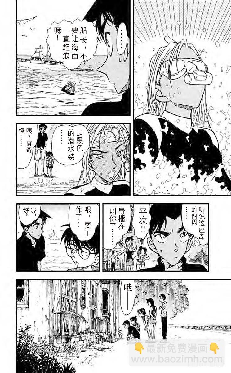 🍟名侦探柯南 FILE.11 死亡岛 第12页