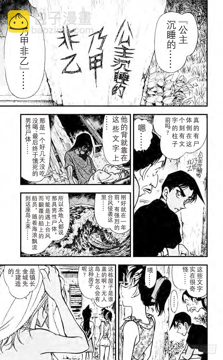 🍟名侦探柯南 FILE.11 死亡岛 第13页