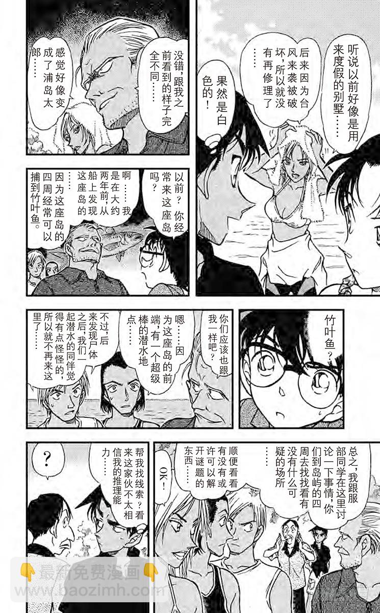 🍟名侦探柯南 FILE.11 死亡岛 第14页