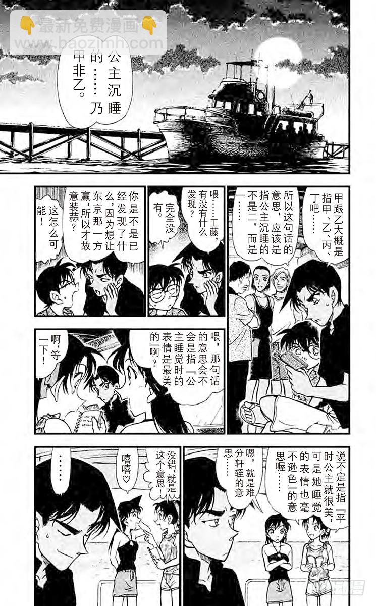 🍟名侦探柯南 FILE.11 死亡岛 第15页