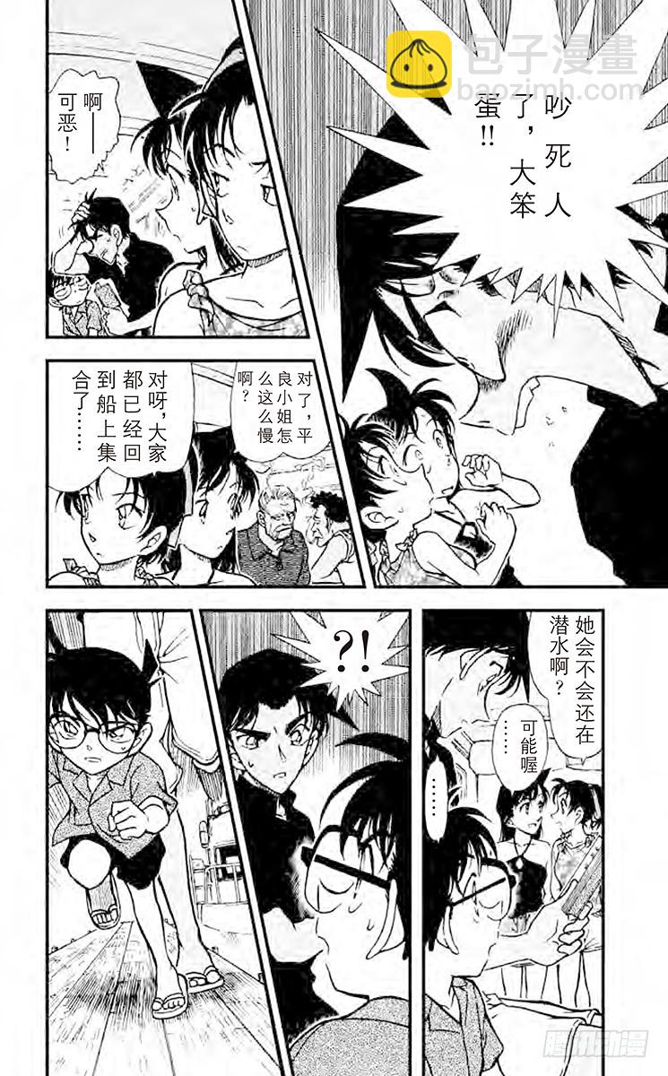 🍟名侦探柯南 FILE.11 死亡岛 第16页