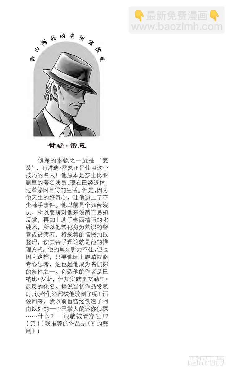 🍟名侦探柯南 FILE.11 死亡岛 第19页