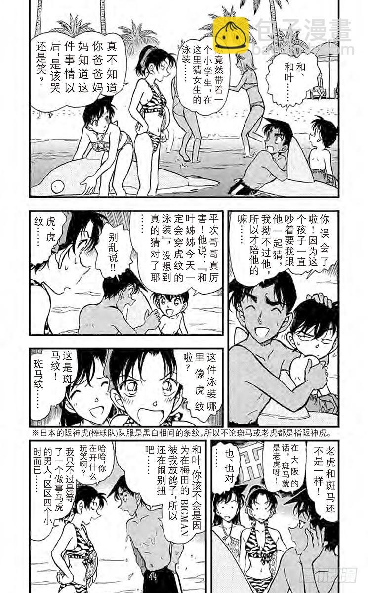 🍟名侦探柯南 FILE.11 死亡岛 第5页