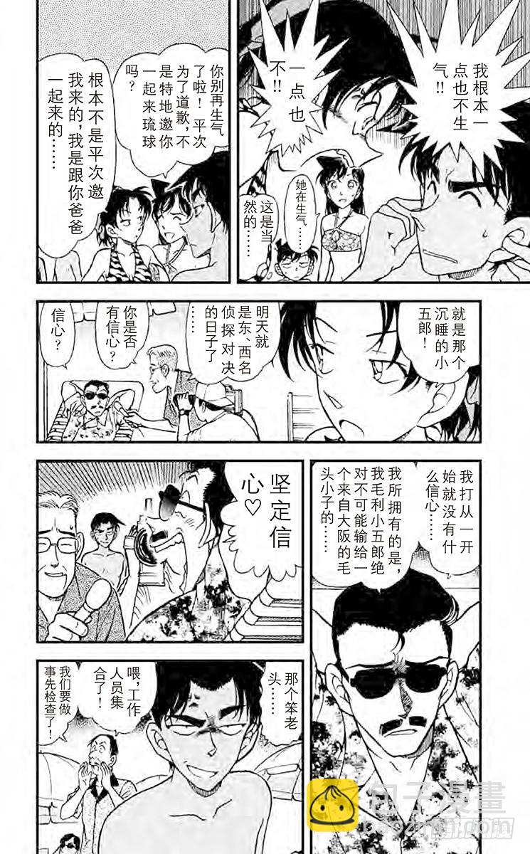 🍟名侦探柯南 FILE.11 死亡岛 第6页
