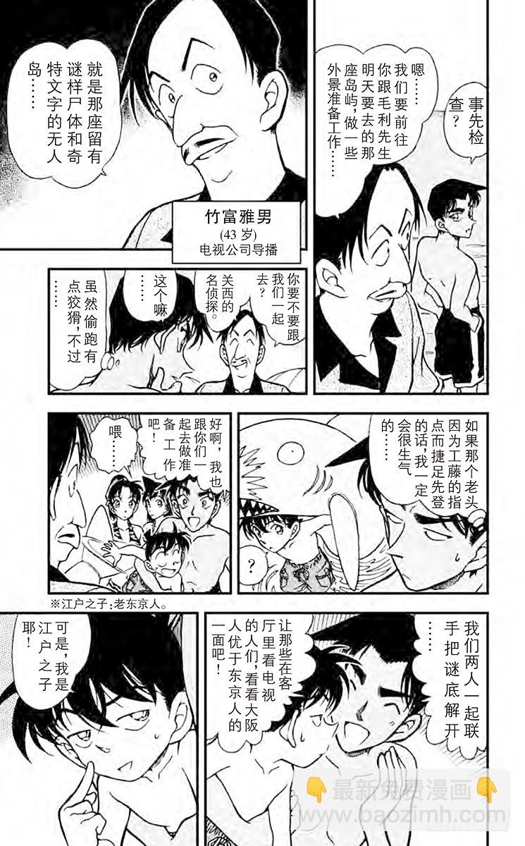 🍟名侦探柯南 FILE.11 死亡岛 第7页