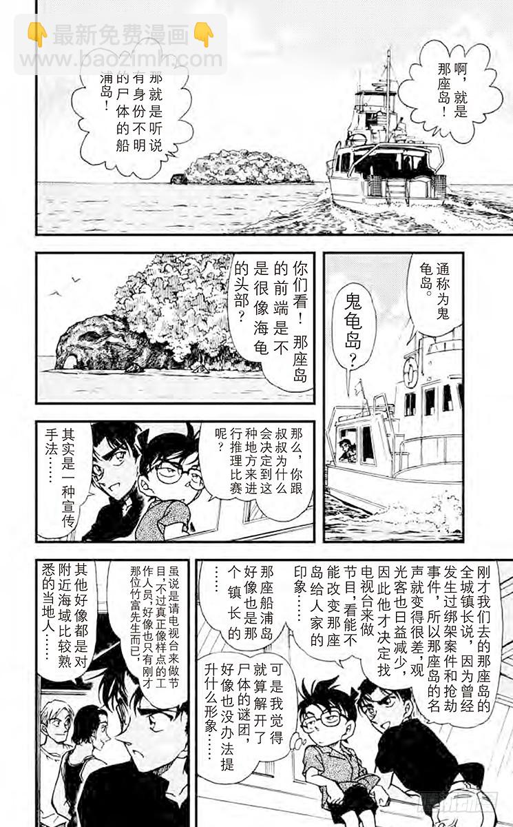 🍟名侦探柯南 FILE.11 死亡岛 第8页