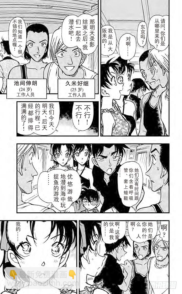 🍟名侦探柯南 FILE.11 死亡岛 第9页