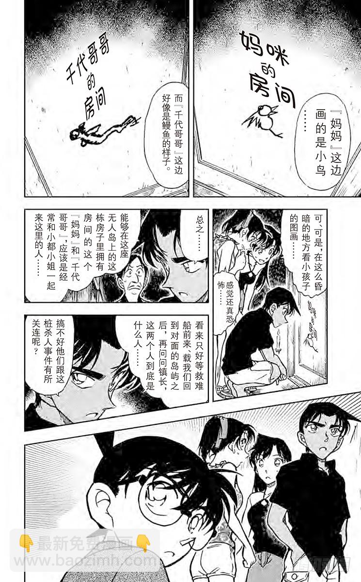 🍟名侦探柯南 FILE.2 神秘的文字 第10页