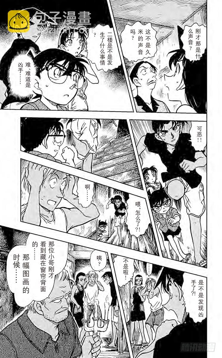 🍟名侦探柯南 FILE.2 神秘的文字 第11页