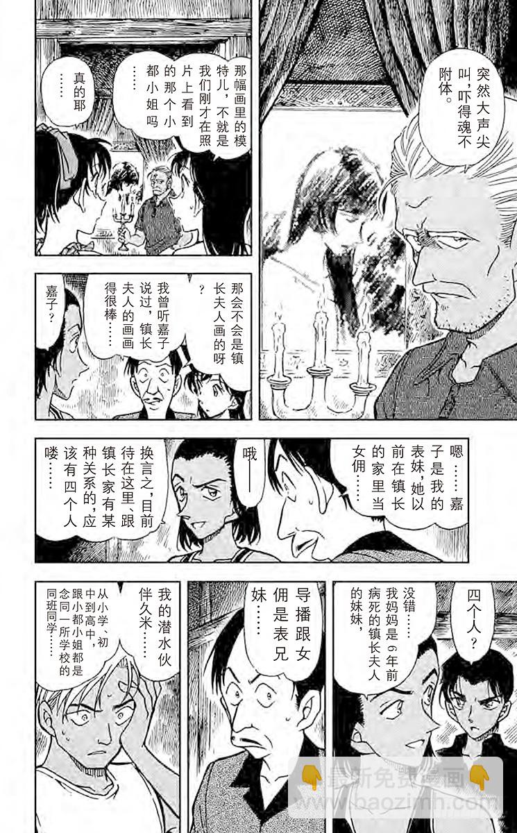 🍟名侦探柯南 FILE.2 神秘的文字 第12页