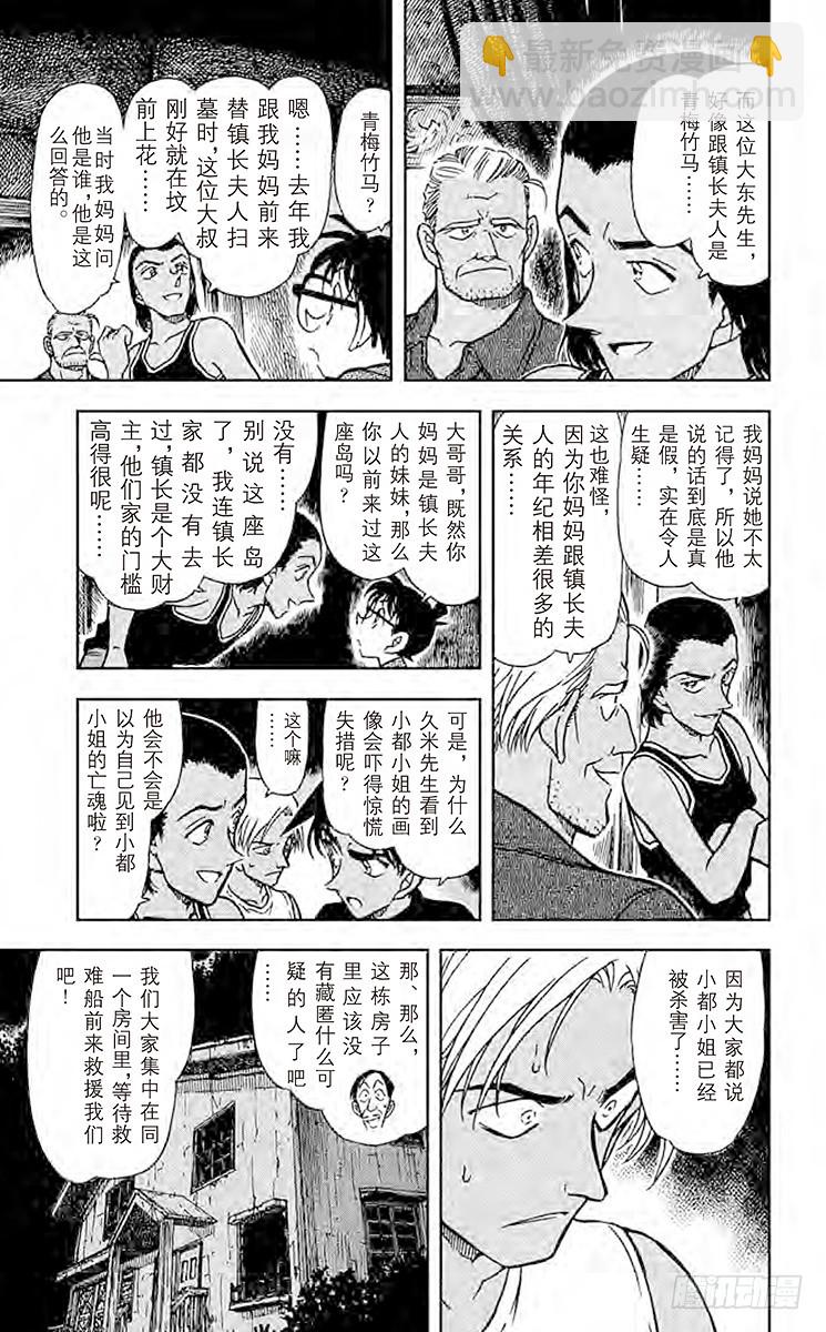 🍟名侦探柯南 FILE.2 神秘的文字 第13页