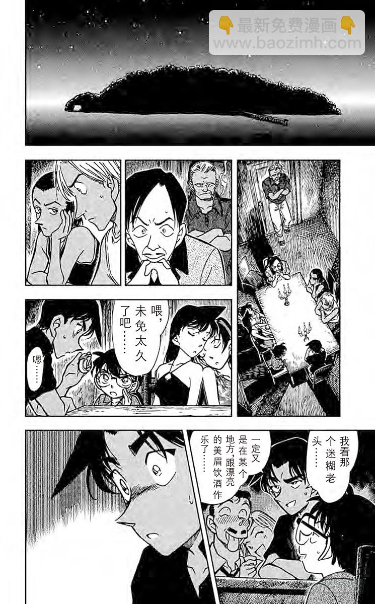 🍟名侦探柯南 FILE.2 神秘的文字 第14页