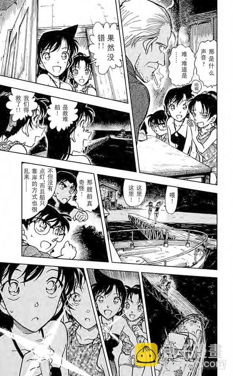 🍟名侦探柯南 FILE.2 神秘的文字 第15页