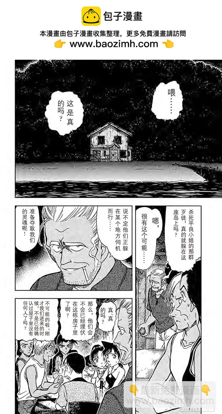 🍟名侦探柯南 FILE.2 神秘的文字 第2页