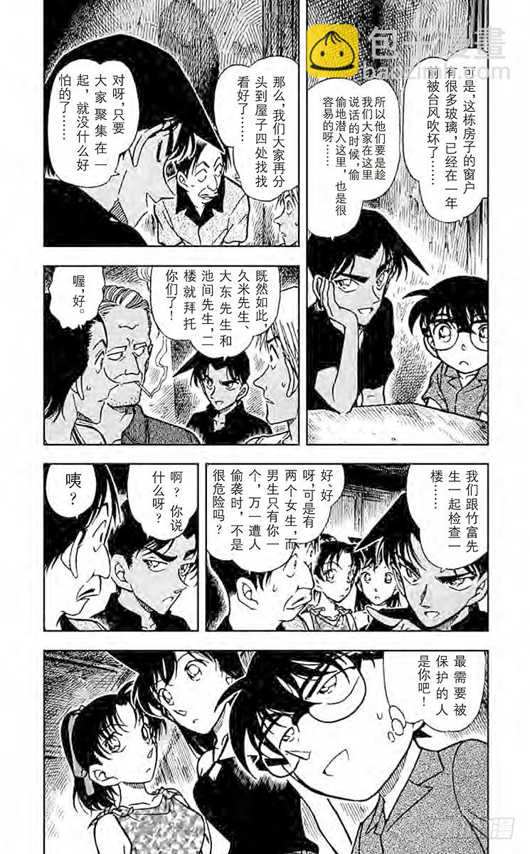 🍟名侦探柯南 FILE.2 神秘的文字 第3页