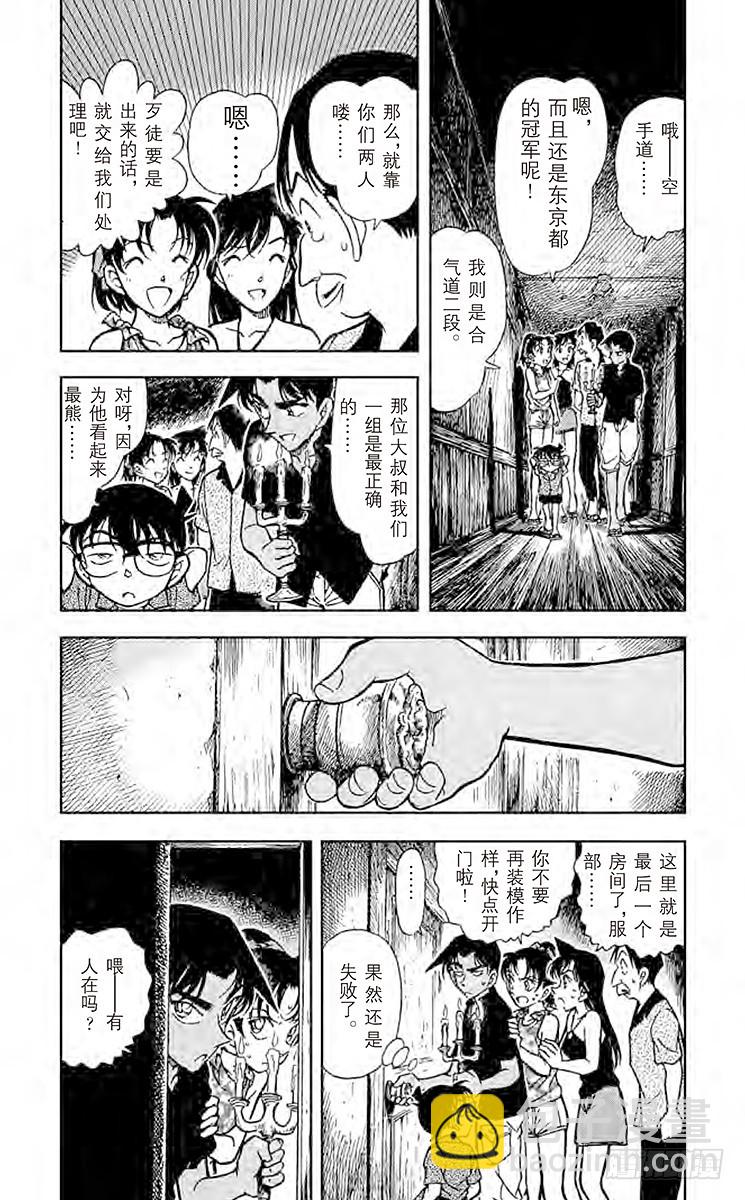 🍟名侦探柯南 FILE.2 神秘的文字 第4页