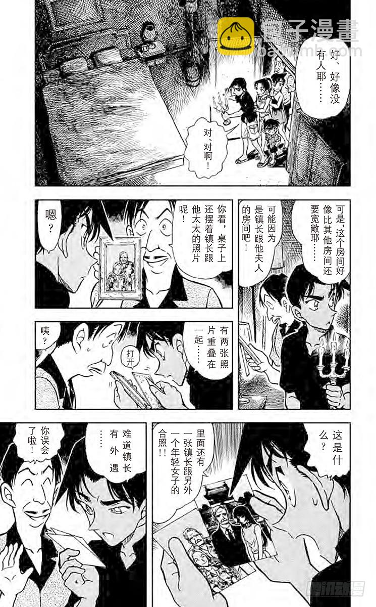 🍟名侦探柯南 FILE.2 神秘的文字 第5页