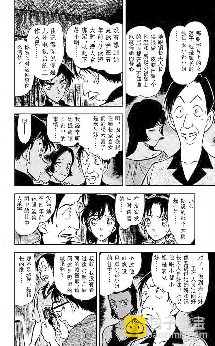 🍟名侦探柯南 FILE.2 神秘的文字 第6页