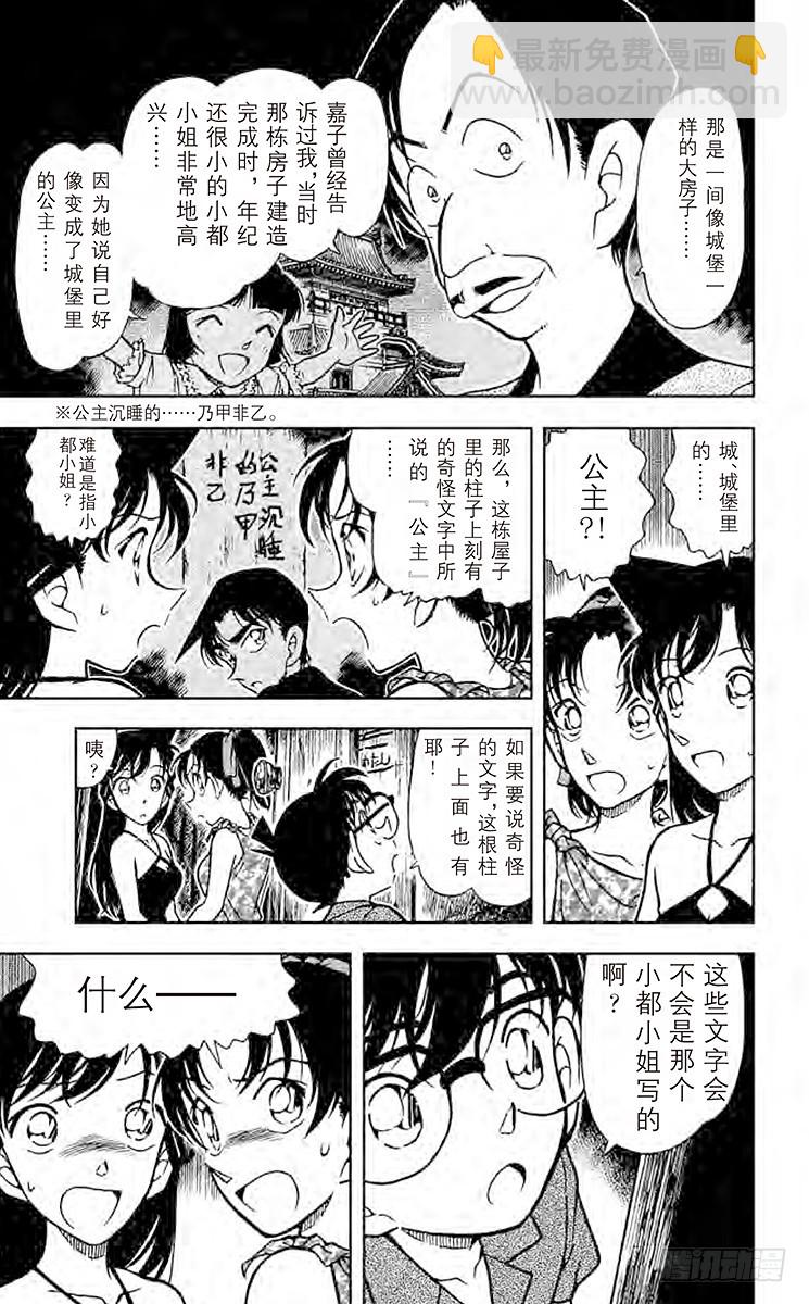 🍟名侦探柯南 FILE.2 神秘的文字 第7页