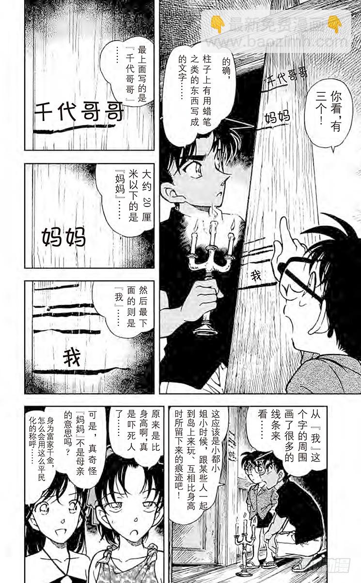 🍟名侦探柯南 FILE.2 神秘的文字 第8页