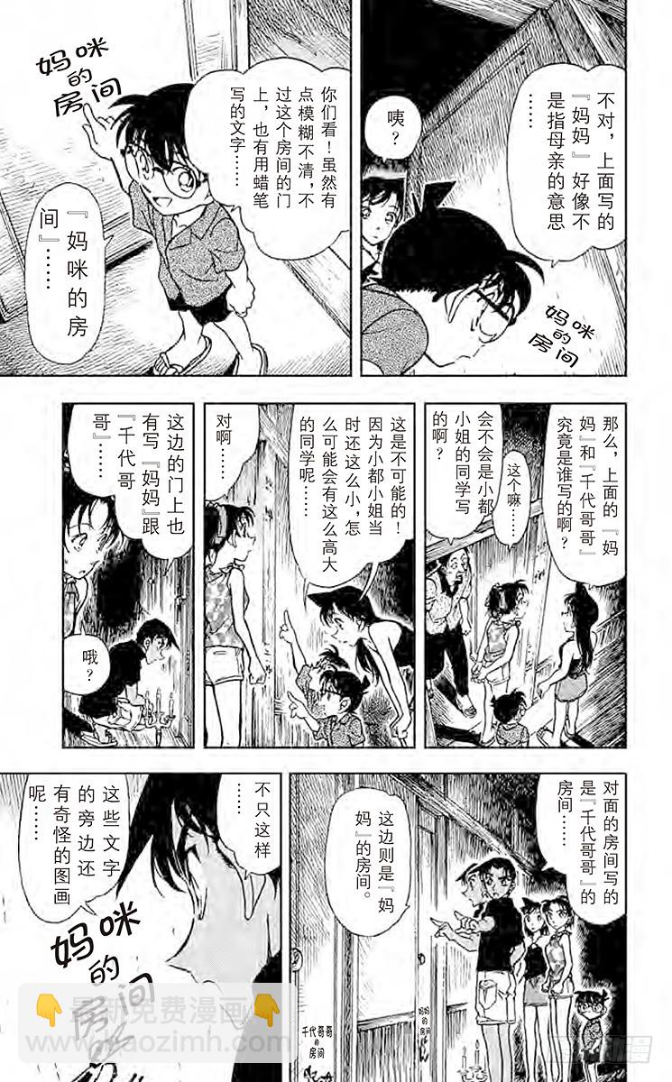 🍟名侦探柯南 FILE.2 神秘的文字 第9页
