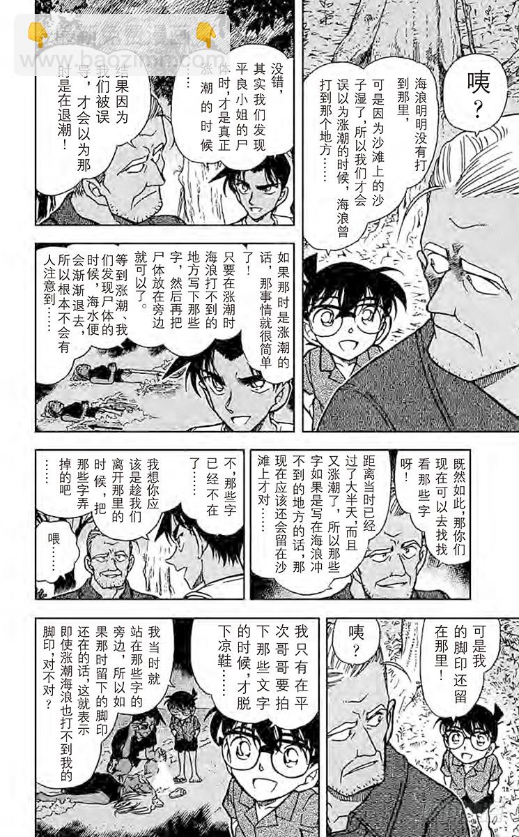 🍟名侦探柯南 FILE.4 公主与龙宫 第10页