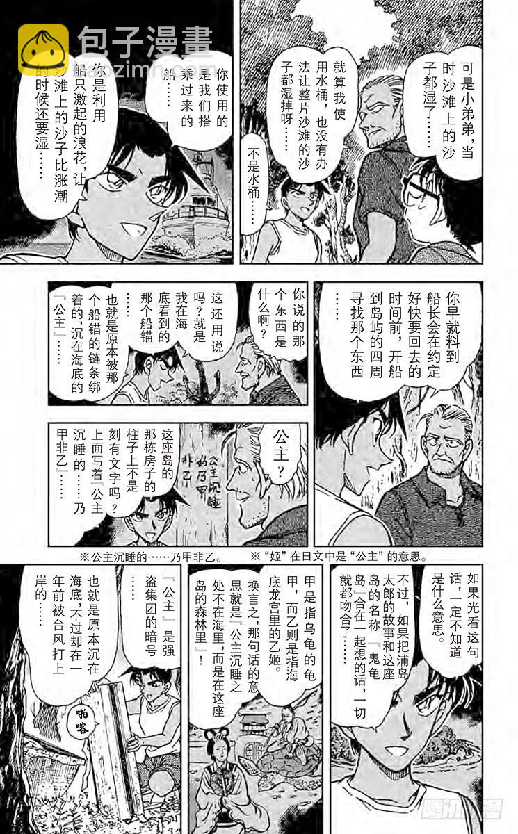 🍟名侦探柯南 FILE.4 公主与龙宫 第11页