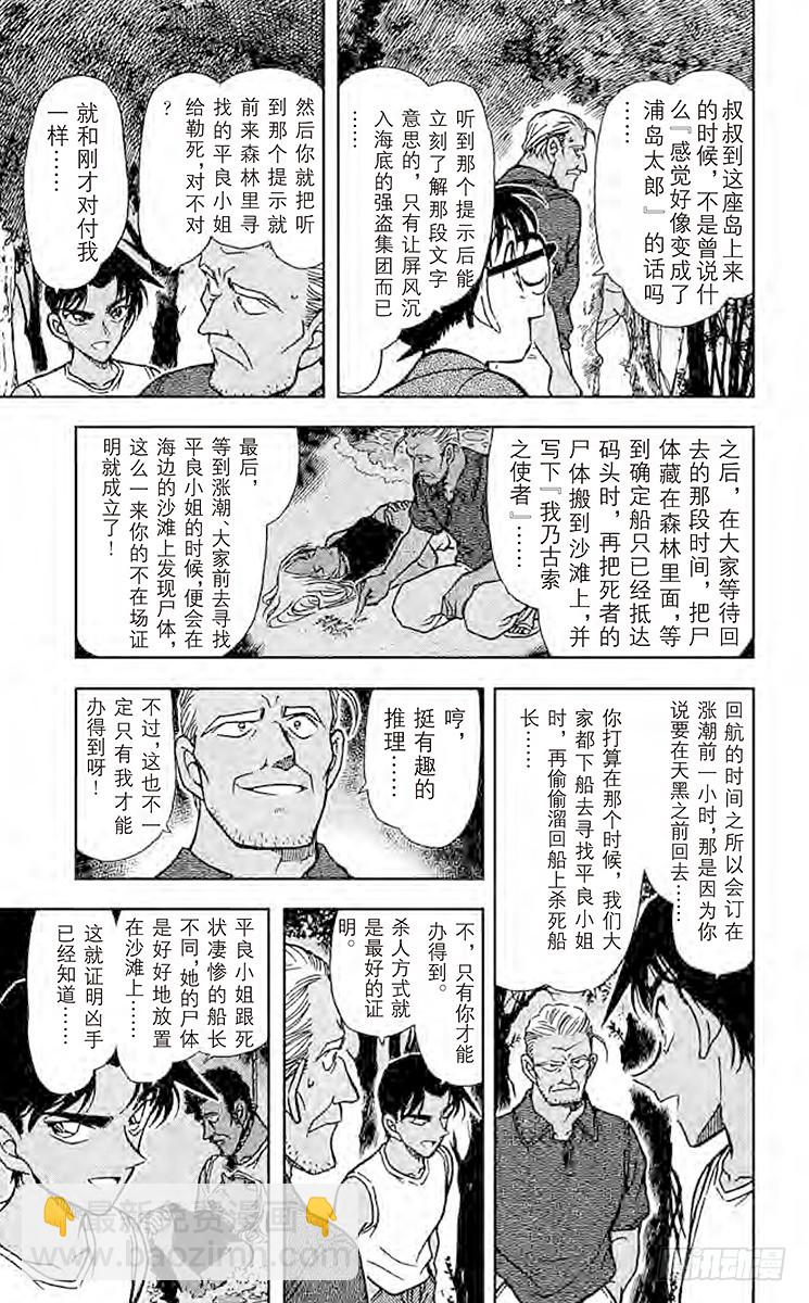 🍟名侦探柯南 FILE.4 公主与龙宫 第13页