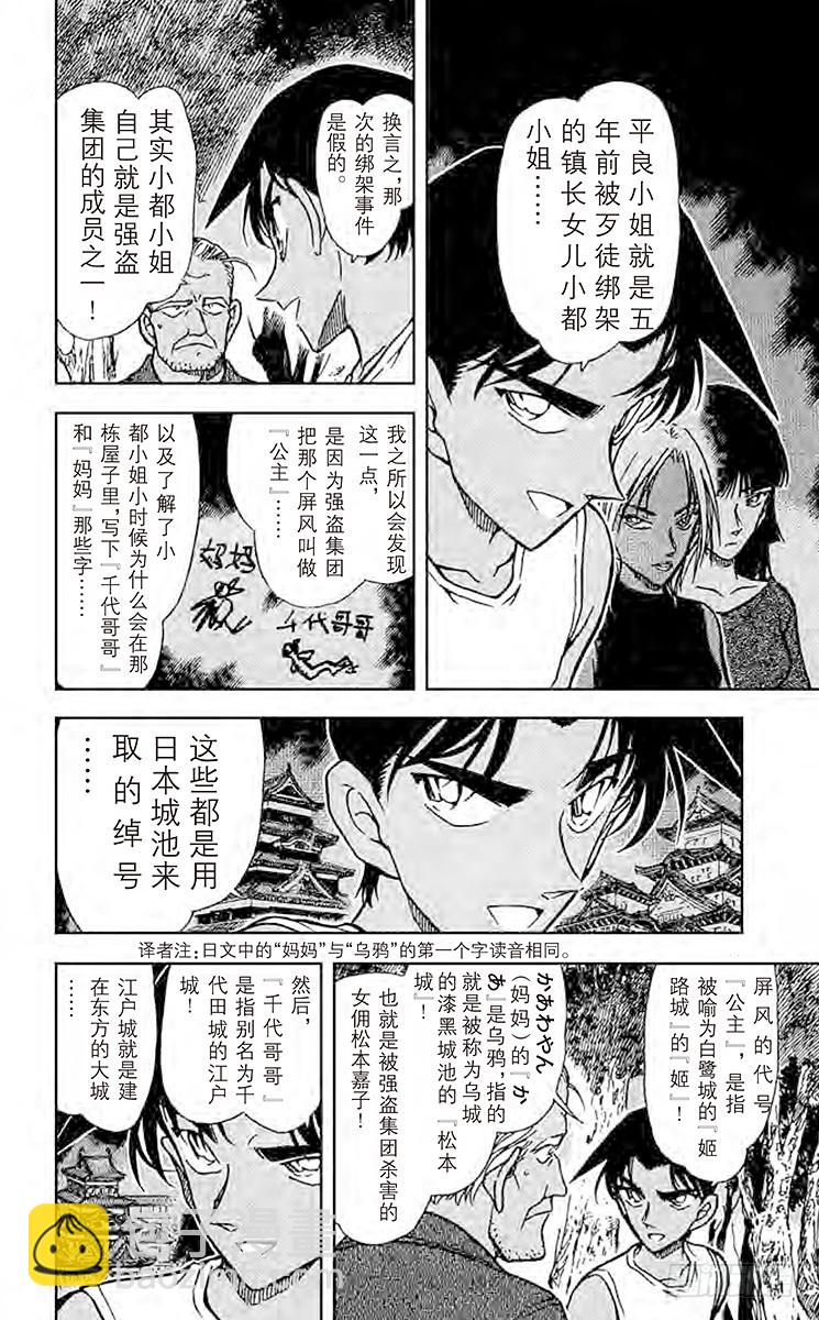 🍟名侦探柯南 FILE.4 公主与龙宫 第14页
