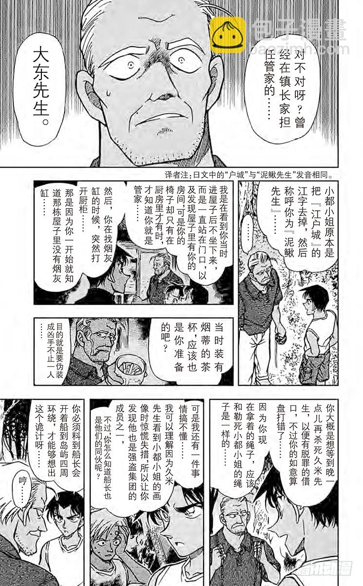 🍟名侦探柯南 FILE.4 公主与龙宫 第15页