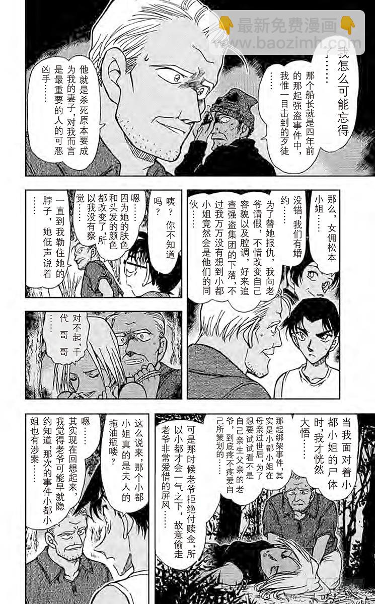 🍟名侦探柯南 FILE.4 公主与龙宫 第16页