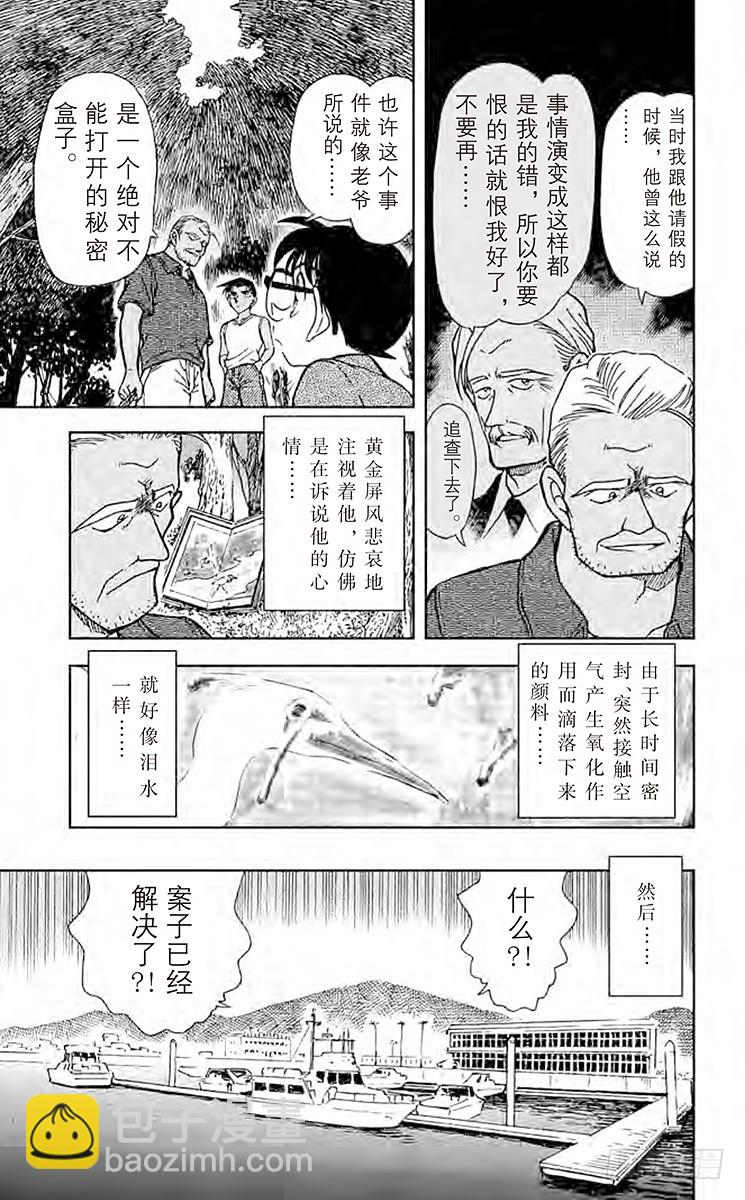 🍟名侦探柯南 FILE.4 公主与龙宫 第17页