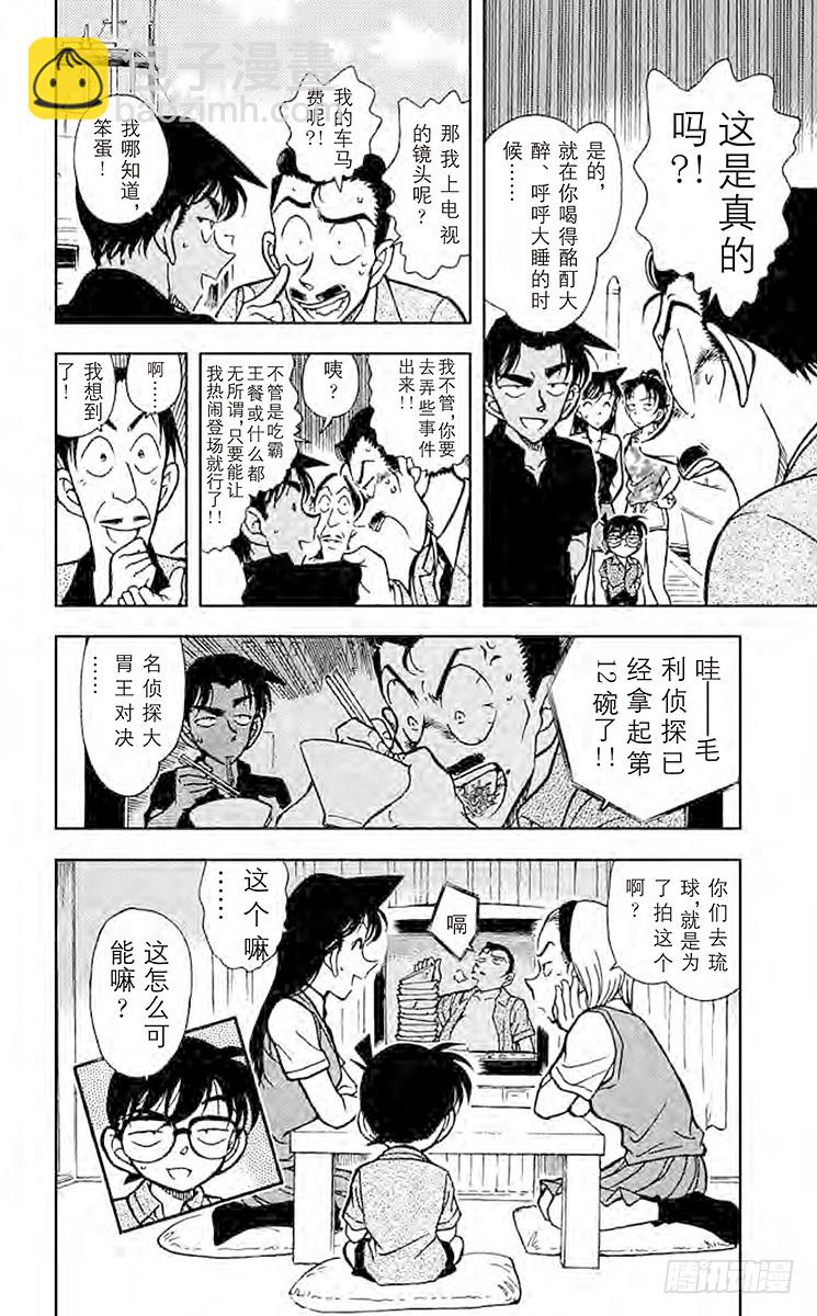 🍟名侦探柯南 FILE.4 公主与龙宫 第18页