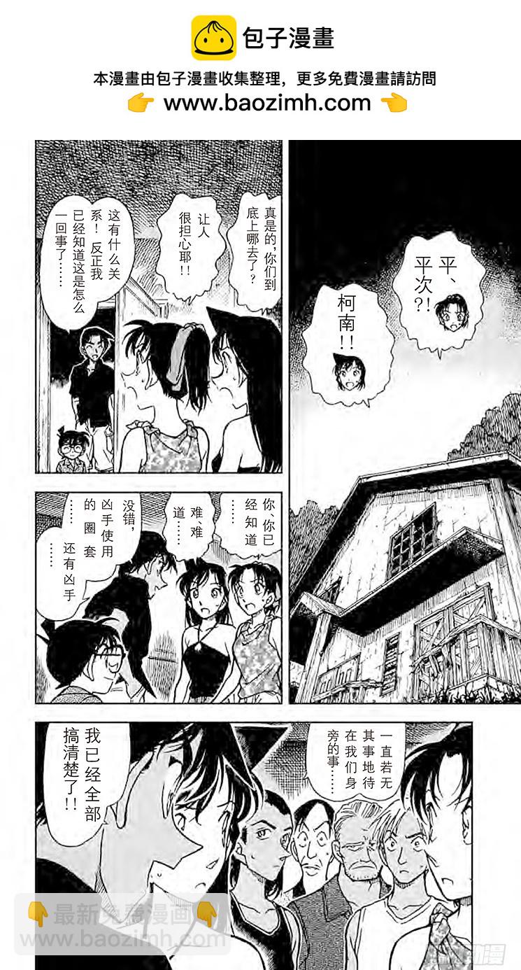 🍟名侦探柯南 FILE.4 公主与龙宫 第2页