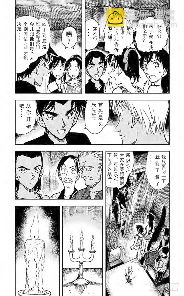 🍟名侦探柯南 FILE.4 公主与龙宫 第3页