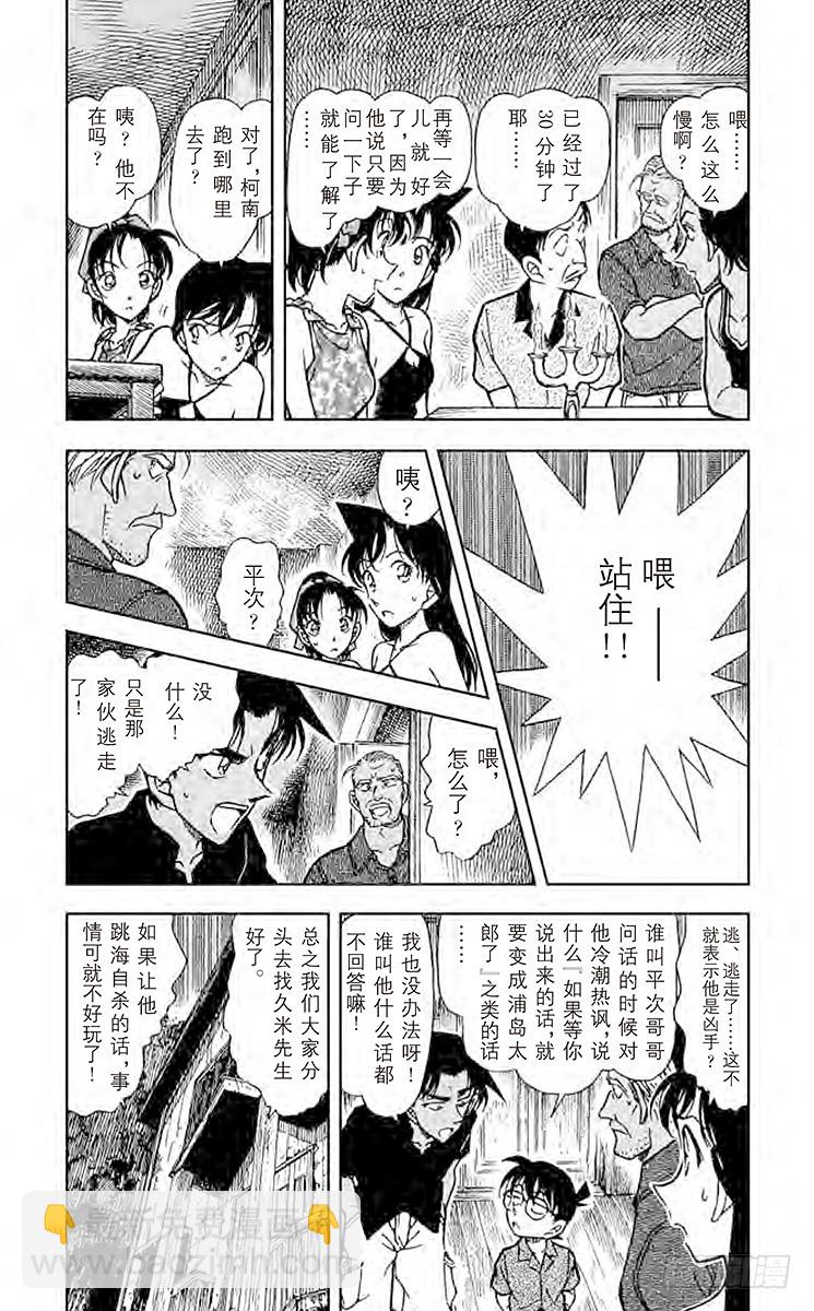 🍟名侦探柯南 FILE.4 公主与龙宫 第4页