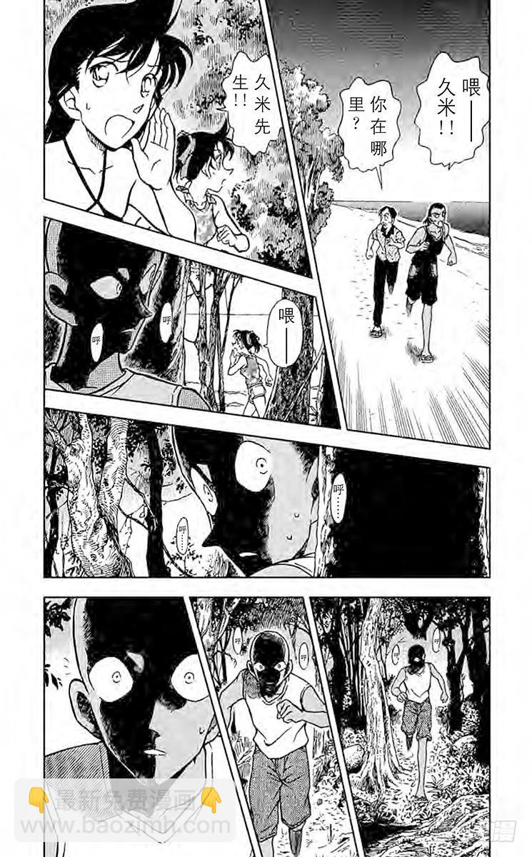 🍟名侦探柯南 FILE.4 公主与龙宫 第5页