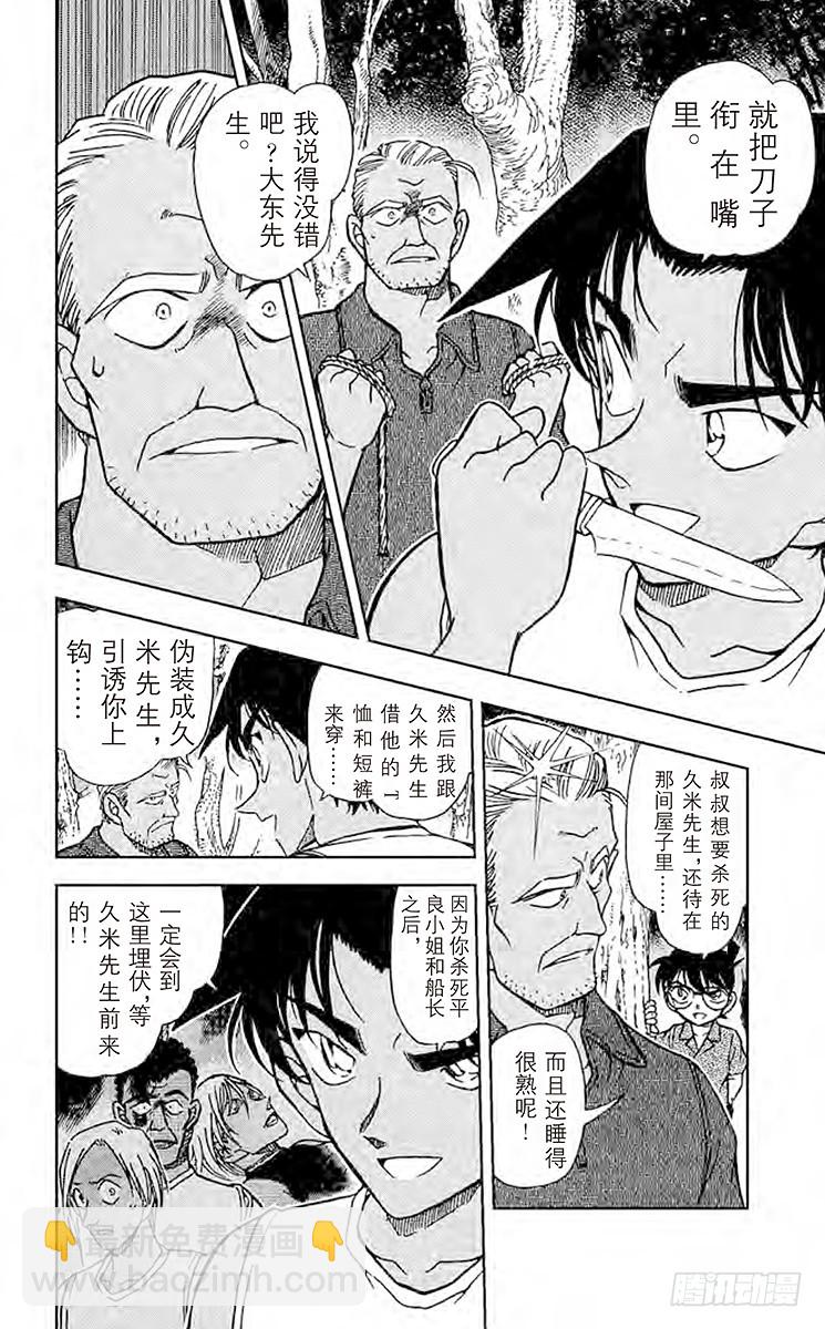 🍟名侦探柯南 FILE.4 公主与龙宫 第8页