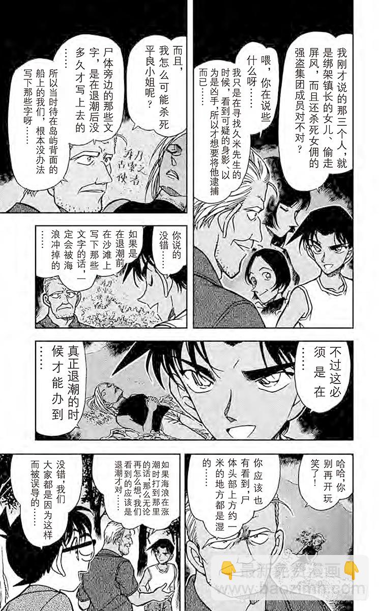 🍟名侦探柯南 FILE.4 公主与龙宫 第9页