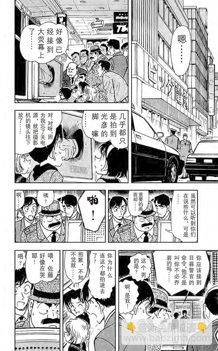 🍟名侦探柯南 FILE.6 录影带中的证据 第10页