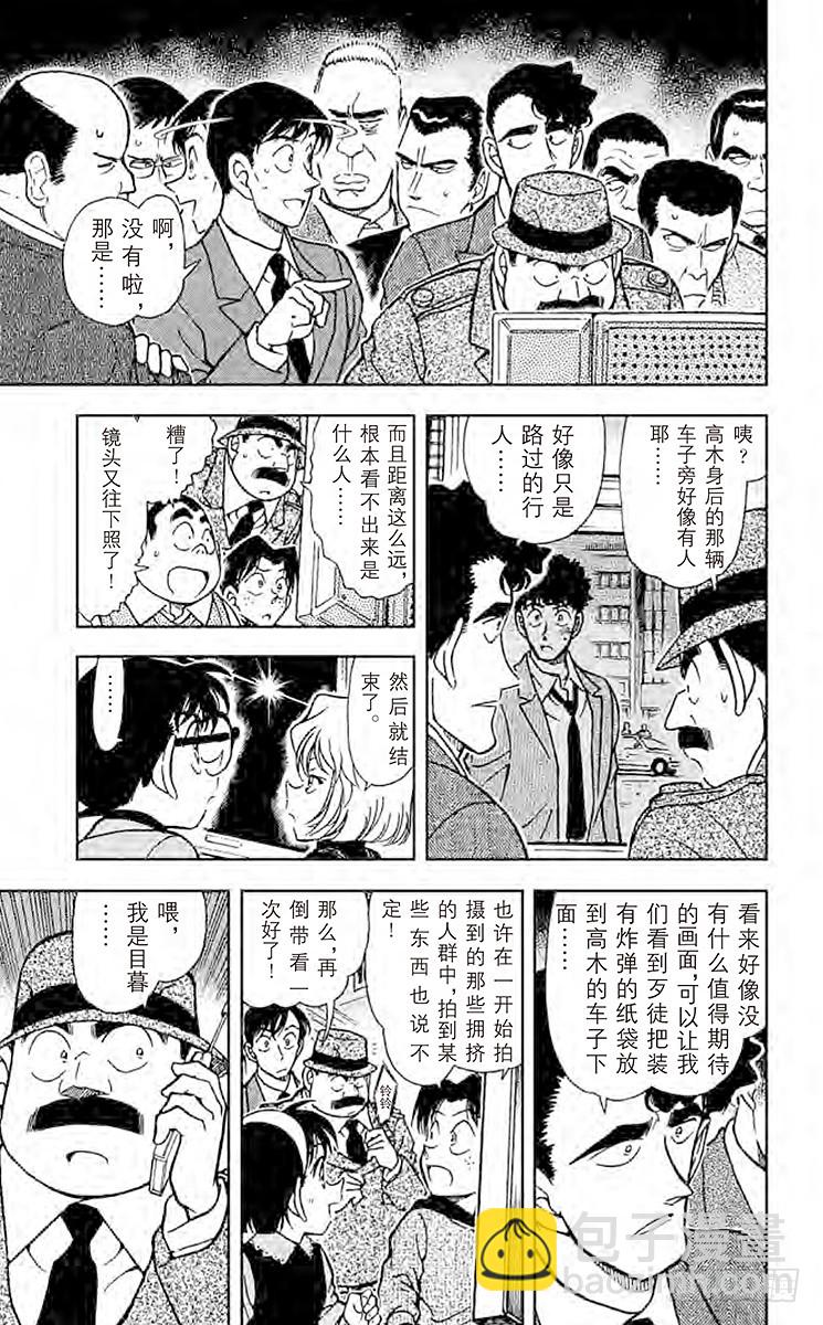 🍟名侦探柯南 FILE.6 录影带中的证据 第11页