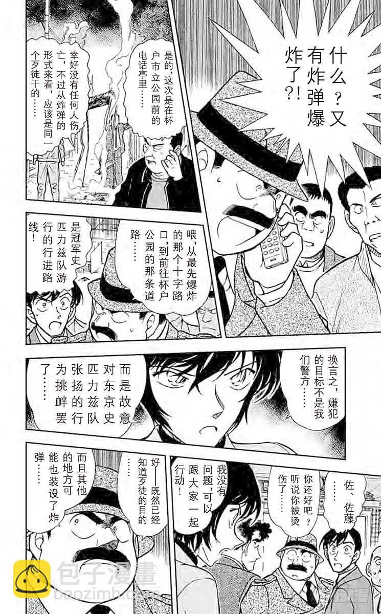 🍟名侦探柯南 FILE.6 录影带中的证据 第12页