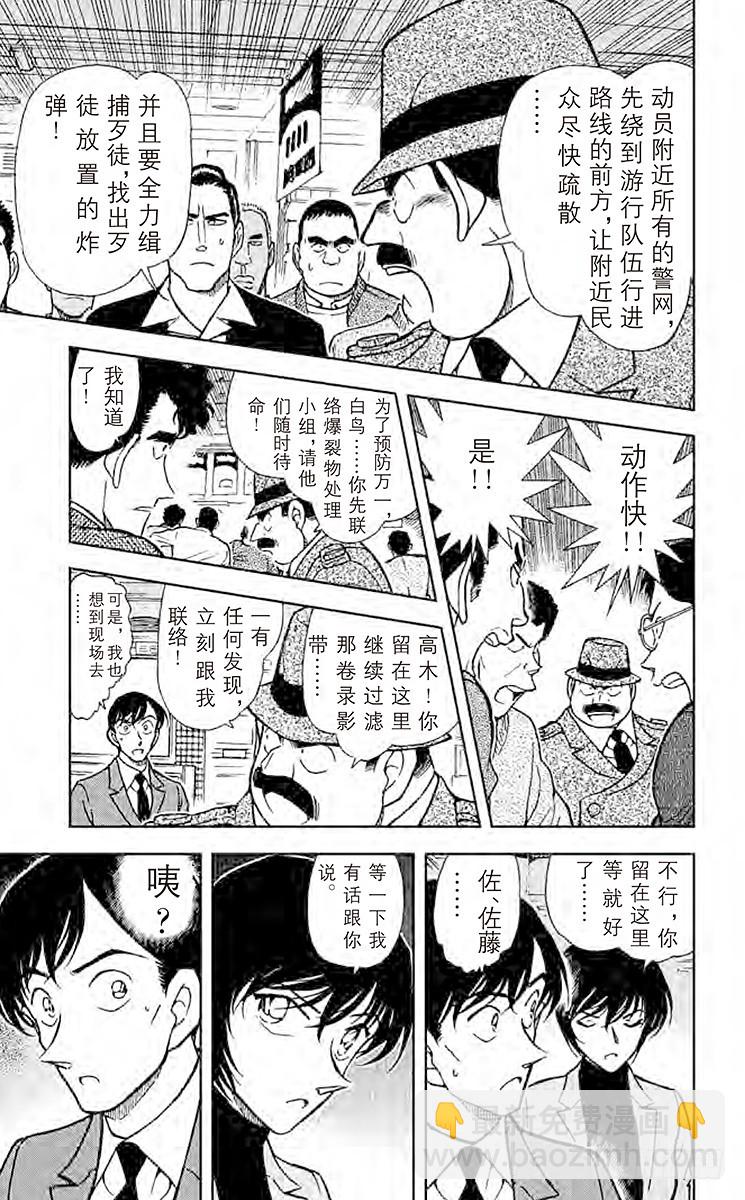 🍟名侦探柯南 FILE.6 录影带中的证据 第13页
