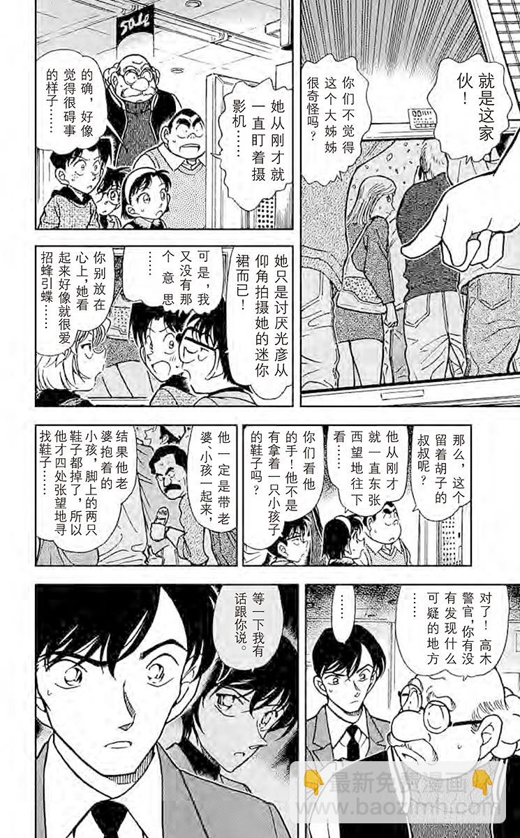 🍟名侦探柯南 FILE.6 录影带中的证据 第14页