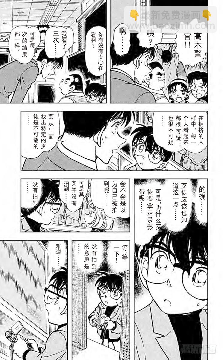 🍟名侦探柯南 FILE.6 录影带中的证据 第15页