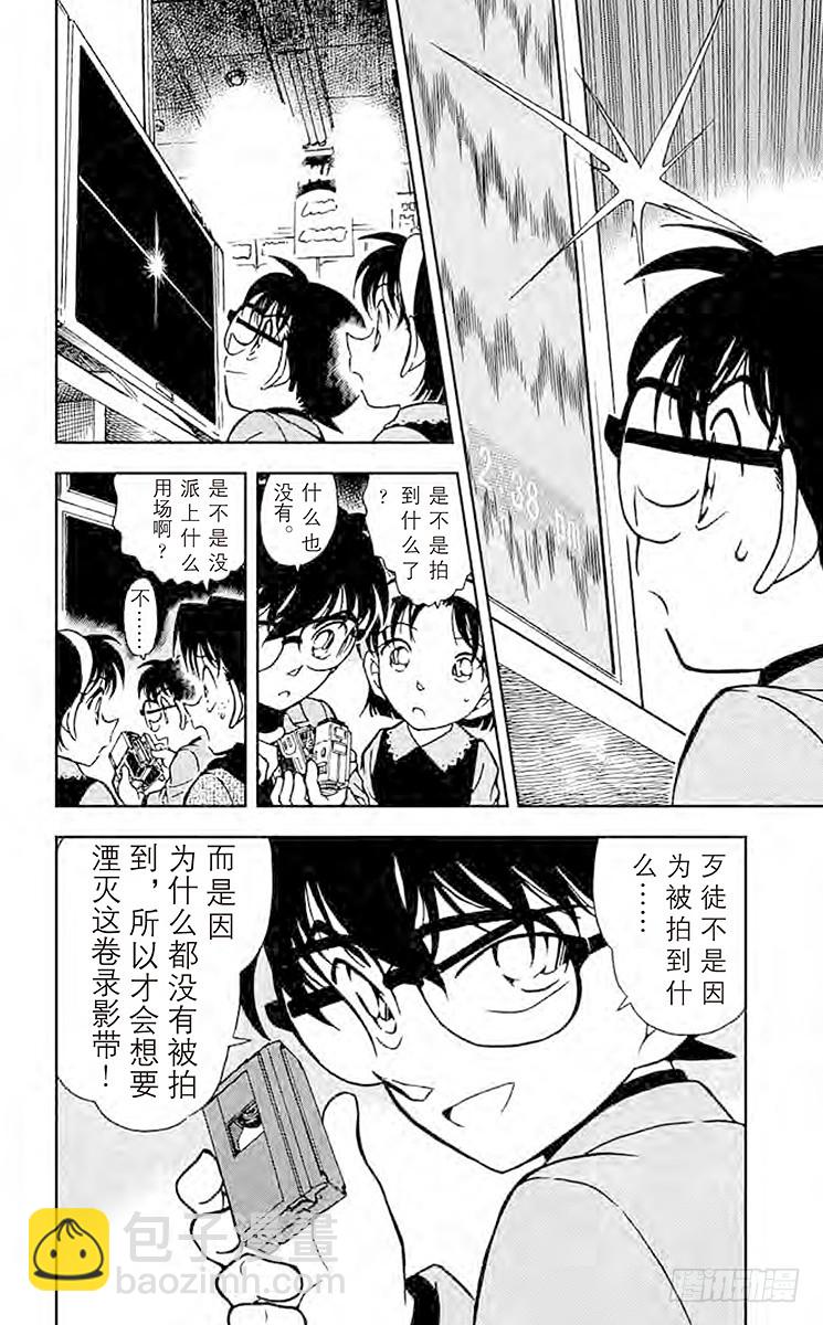 🍟名侦探柯南 FILE.6 录影带中的证据 第16页