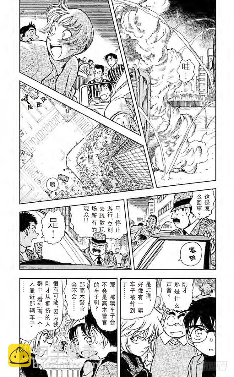 🍟名侦探柯南 FILE.6 录影带中的证据 第3页